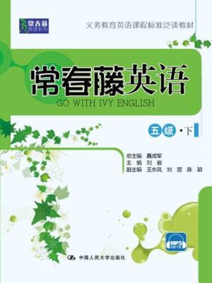 cover image of 常春藤英语 五级·下 (常春藤英语系列)